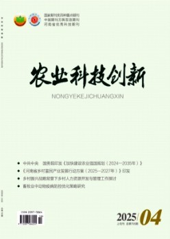 農業科技創新雜志